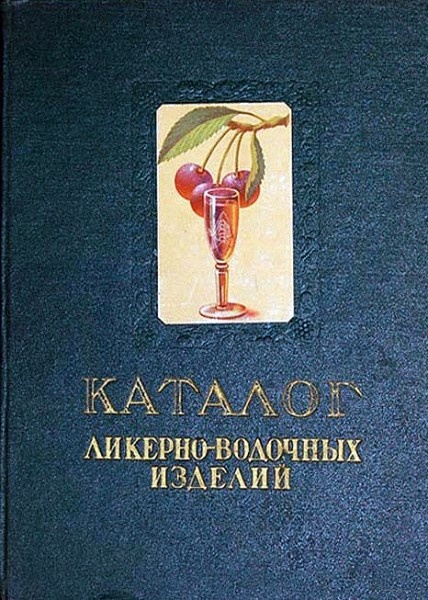 Soviet drinks (Catalogue of alcoholic beverages) (78 photos)