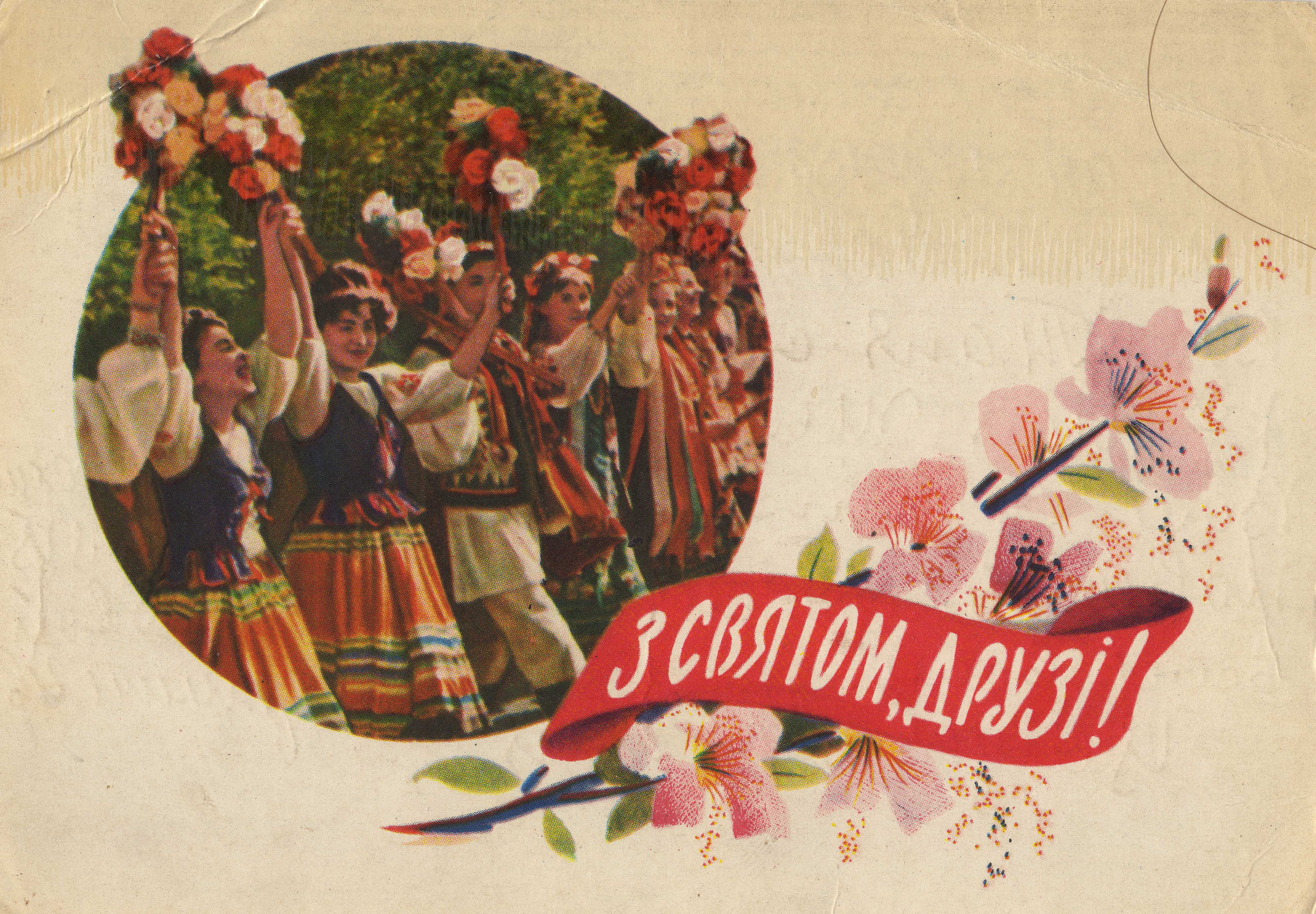 Мир труд май советские открытки