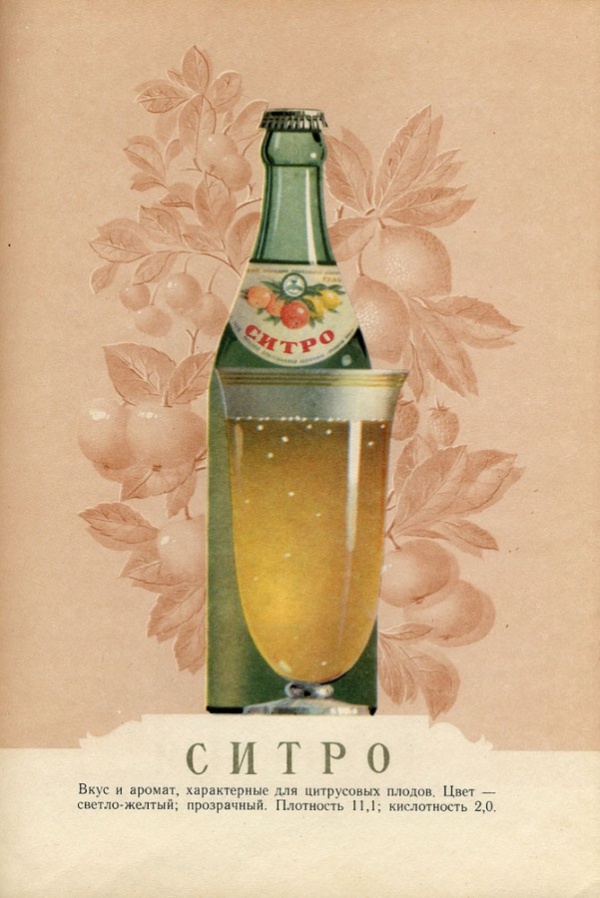 Советское пиво и без алкогольные напитки (68 фото)