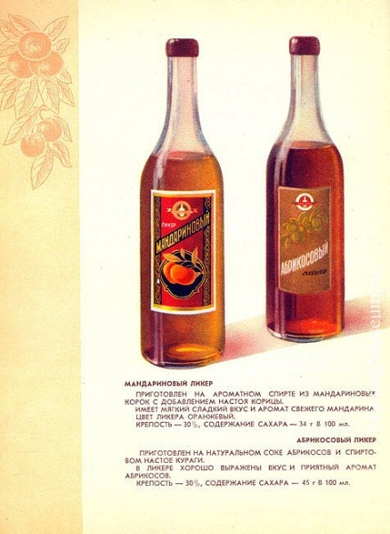 Советские напитки (Каталог ликеро-водочных изделий) (78 фото)