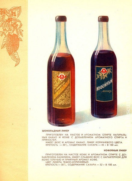 Советские напитки (Каталог ликеро-водочных изделий) (78 фото)